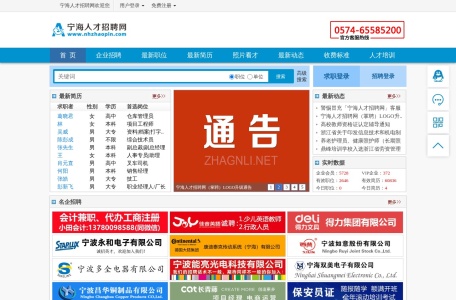 宁海人才招聘网