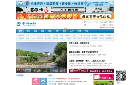 宁海在线