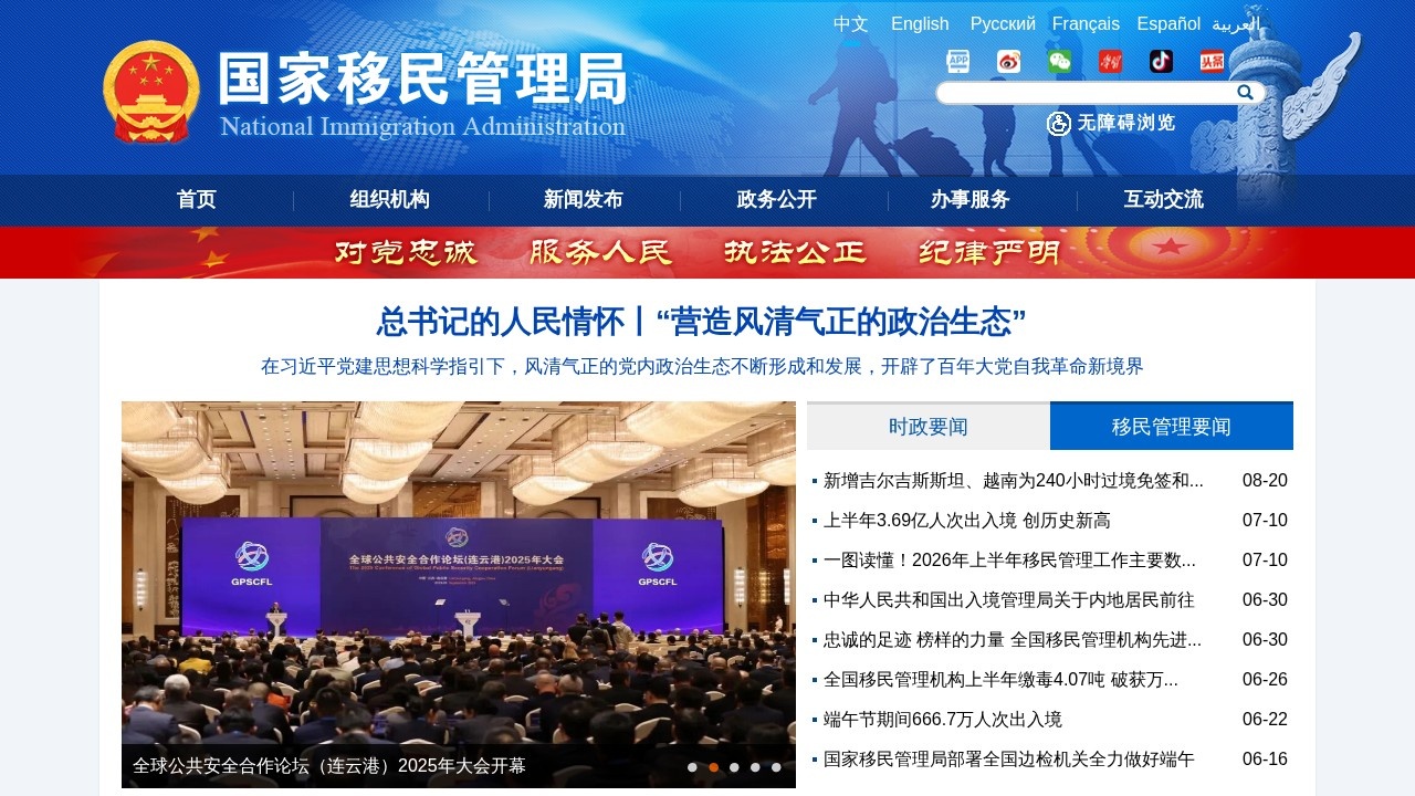 国家移民管理局–出入境政策服务