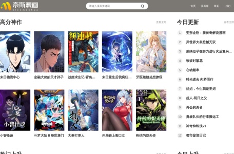 奈斯漫画 – 精彩漫画一站尽享