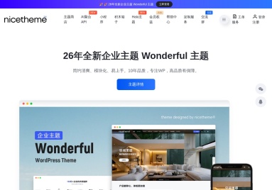 WordPress主题