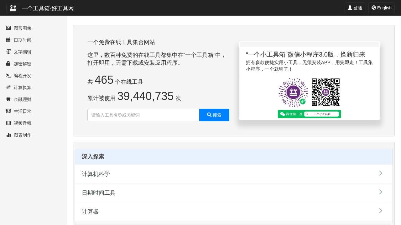 秒达工具箱