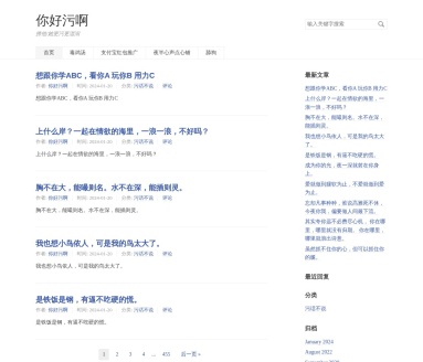 你好污啊