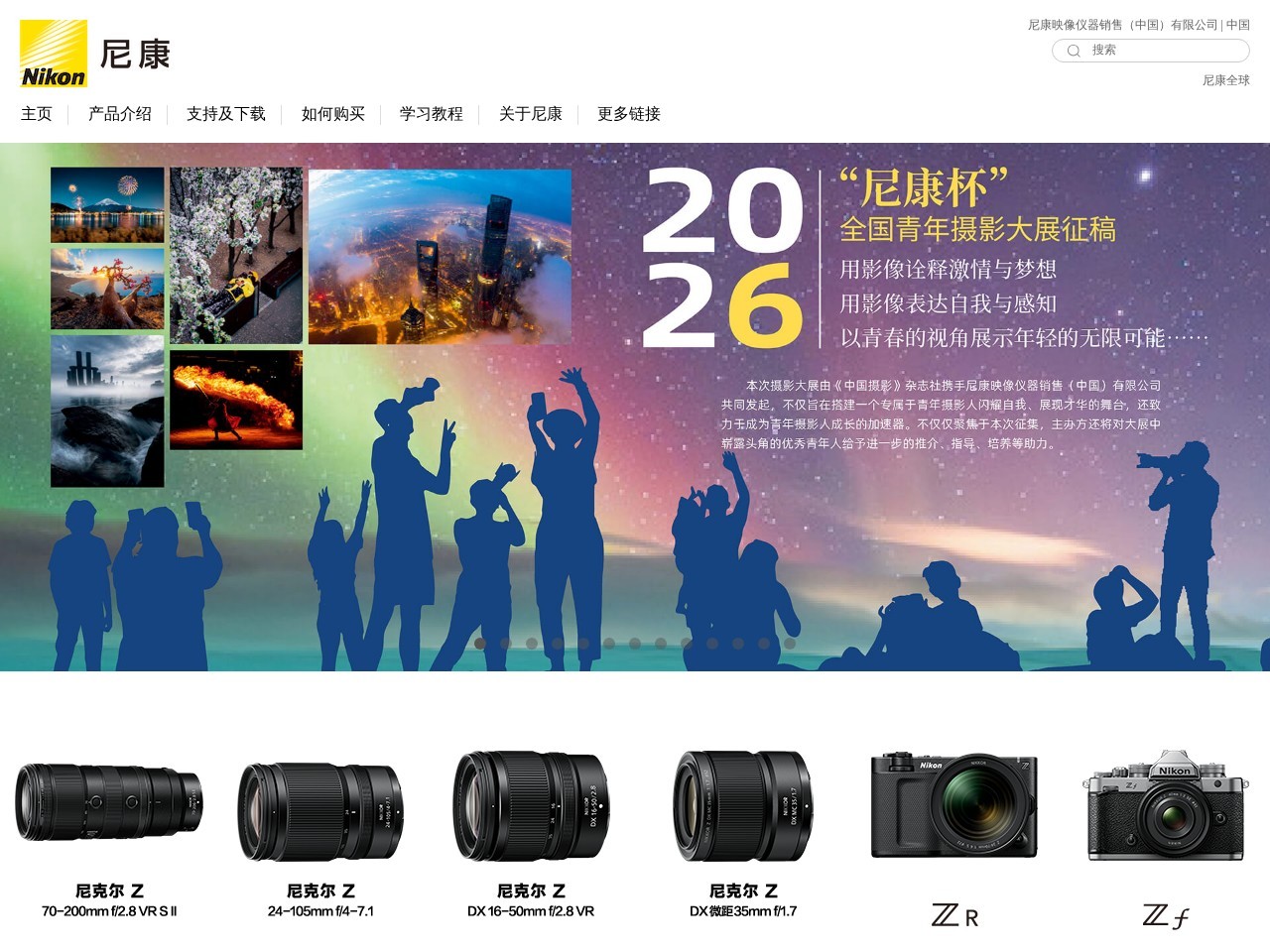 尼康中国
