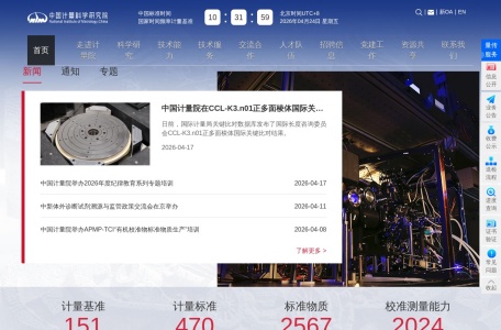 中国计量科学研究院