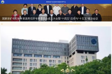 国家岩矿化石标本