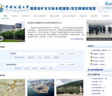 国家岩矿化石标本资源共享平台