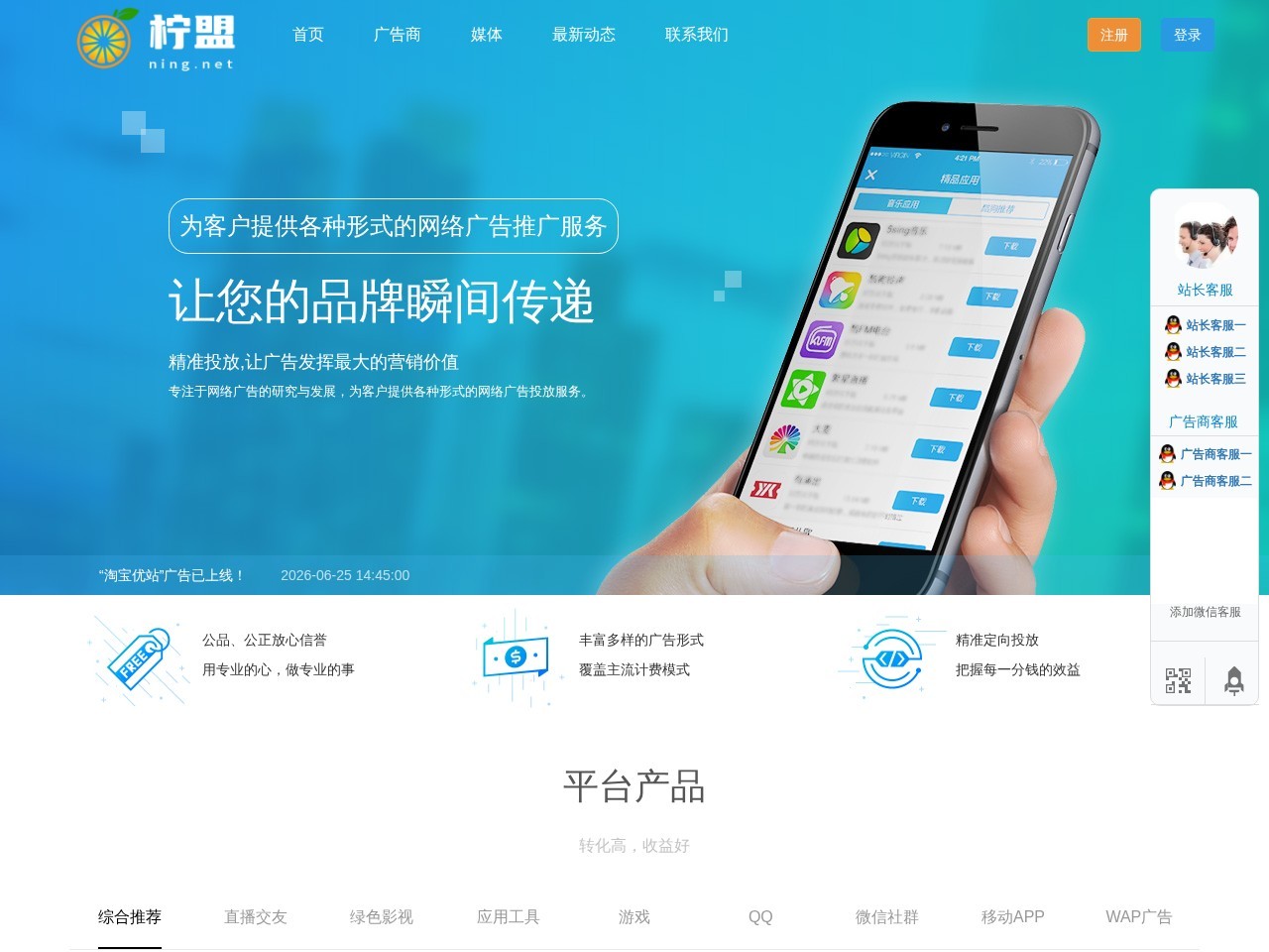 柠盟广告联盟