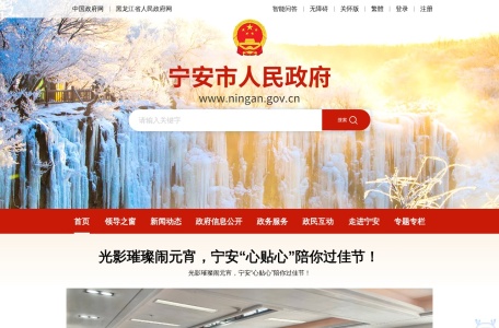 宁安市人民政府