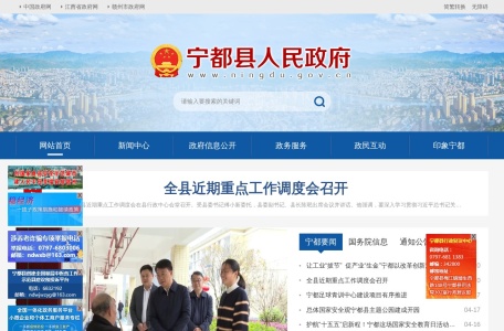 宁都县人民政府