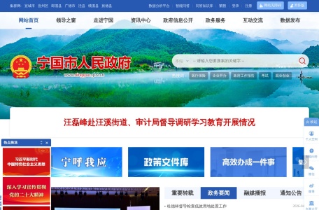 宁国市人民政府