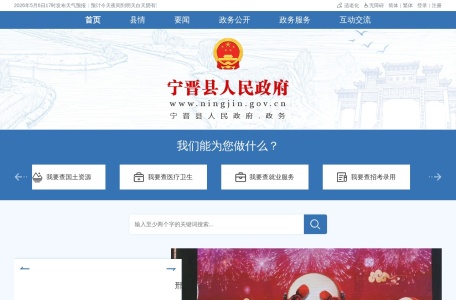 宁晋县人民政府网站