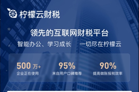柠檬云财税
