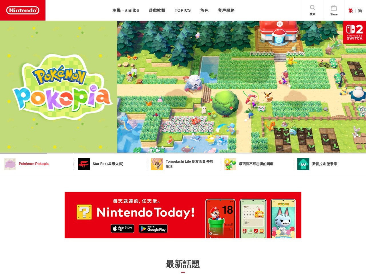任天堂(香港)有限公司網站