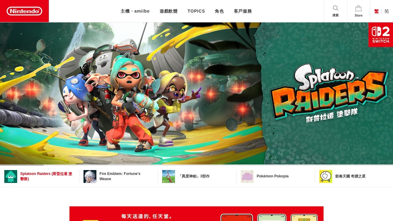 任天堂香港