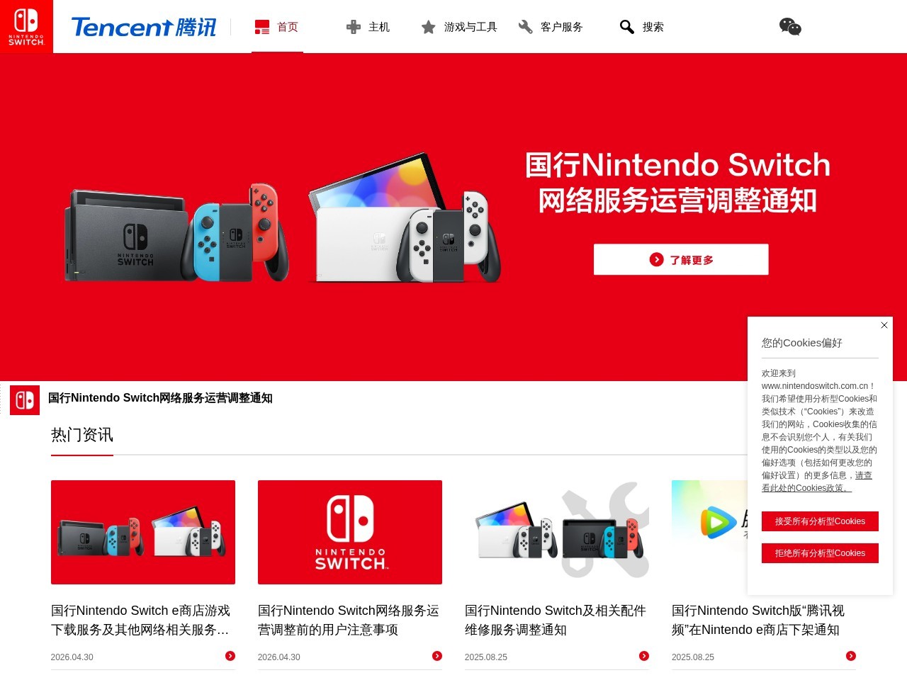 任天堂switch官网