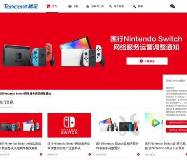 腾讯Switch