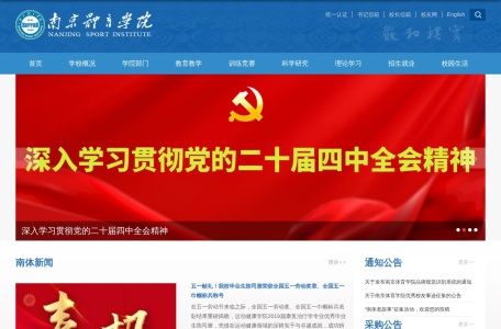 南京体育学院