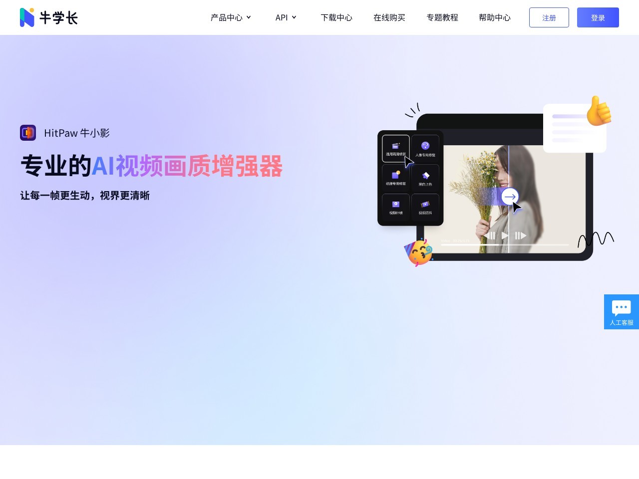 牛学长图片修复工具 – AI技术的图片修复软件