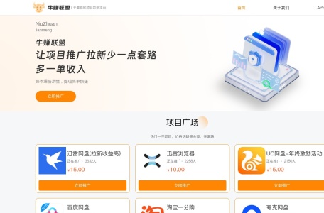 牛赚联盟