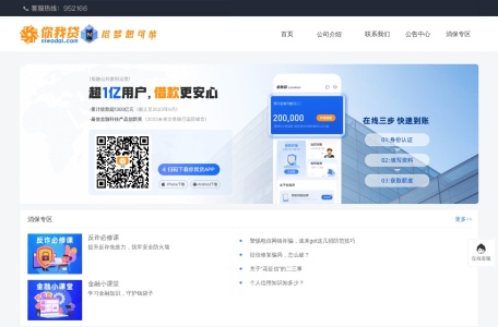 你我贷