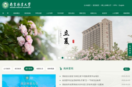 南京林业大学