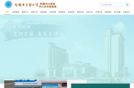 内江市中医医院