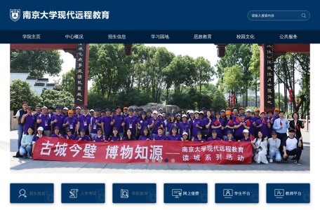 南京大学现代远程教育