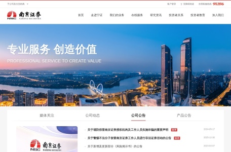 南京证券网