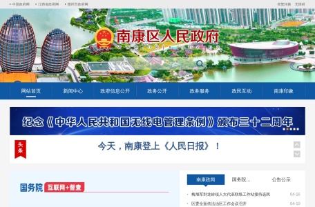 南康区人民政府