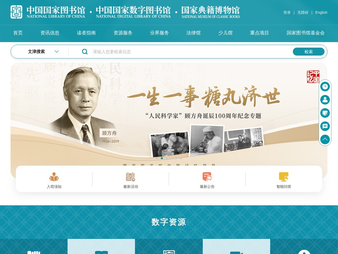 中国古籍保护网