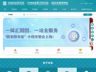 中国古籍保护网