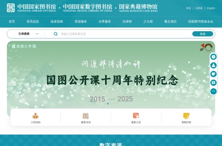 中国国家图书馆