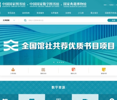国家数字图书馆