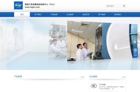 国家灯具质量检验检测中心（中山）