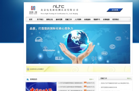 北京电光源检测认证