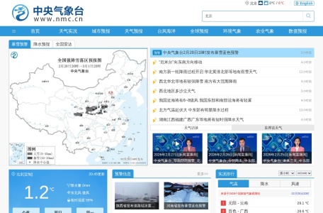 中央气象台-我爱网址导航