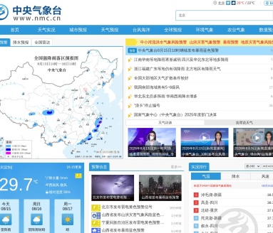 中央气象台
