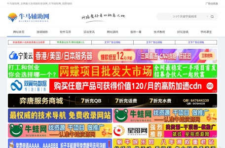 牛马辅助网