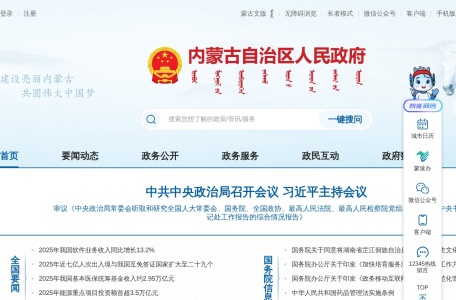 内蒙古自治区政府门户网站
