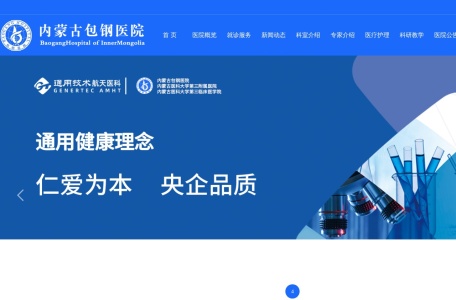内蒙古包钢医院