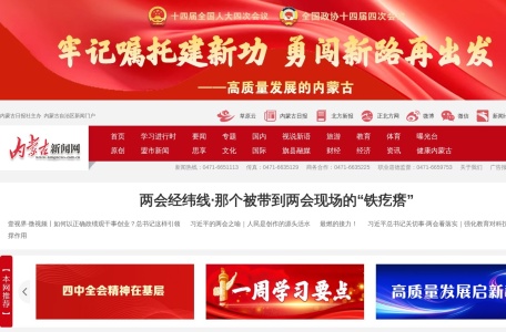内蒙古新闻网