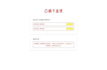 橘子盘搜