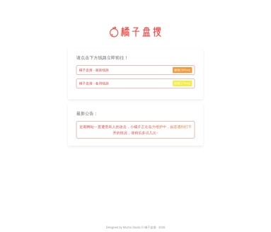 橘子盘搜（影视）