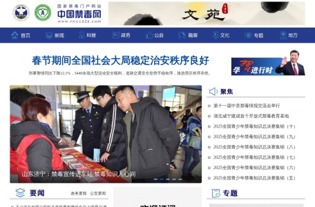 中国禁毒网-我爱网址导航