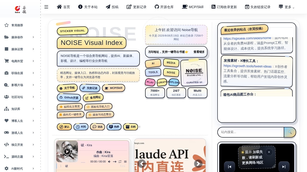 Noise导航