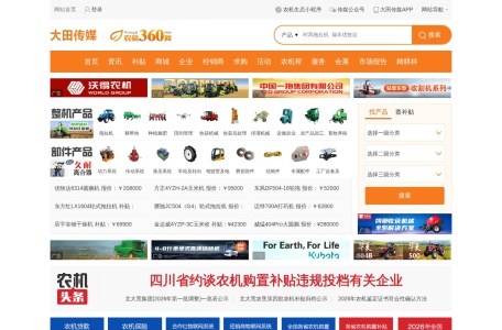 农机360网