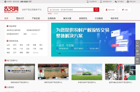 农交网 – 农村产权交易管理平台