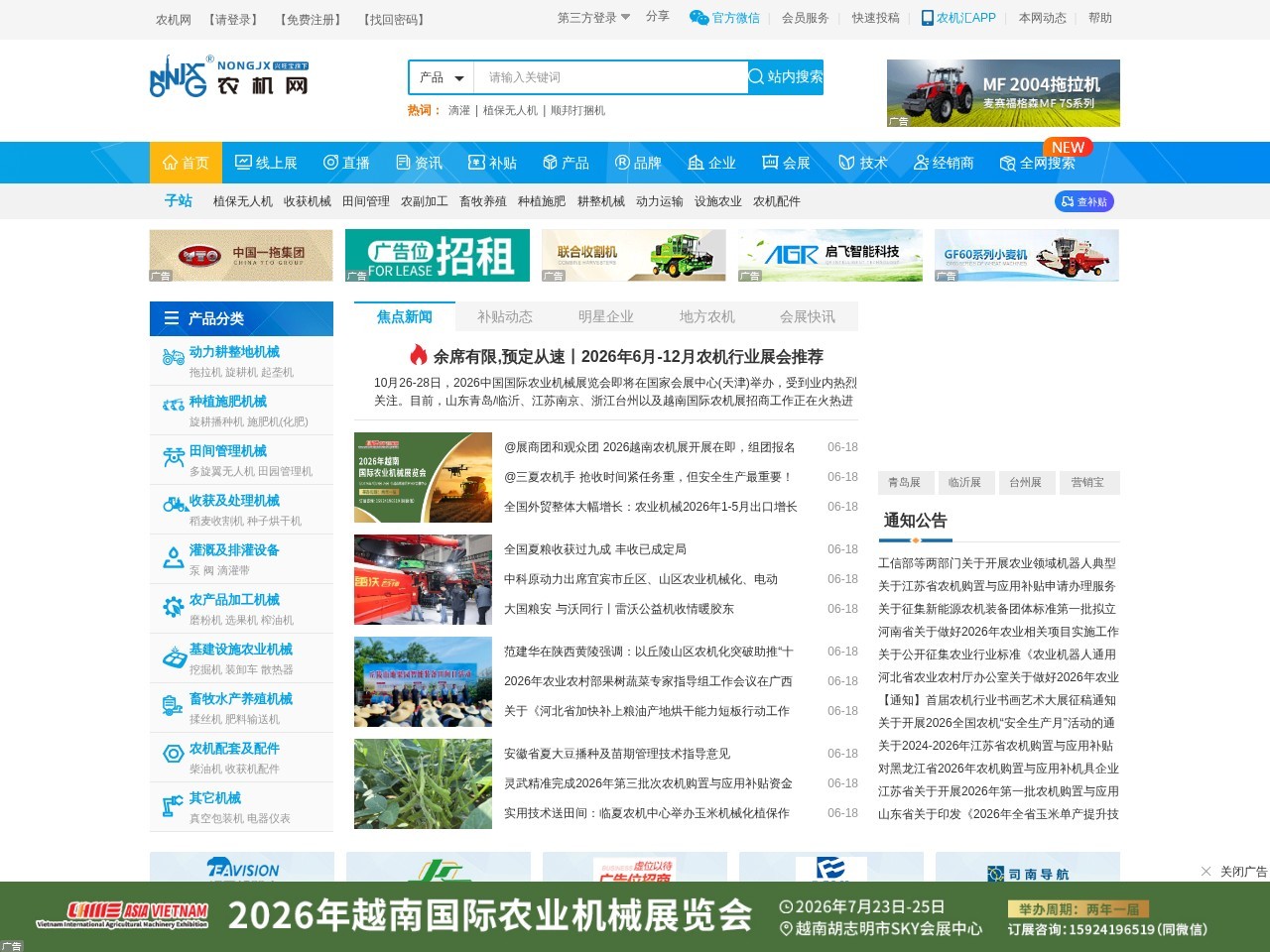 农机网