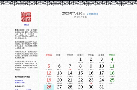 农历.info